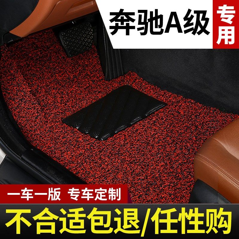 奔驰a级a200l车a180l专用a160汽车脚垫地垫地毯丝圈改装装饰 用品