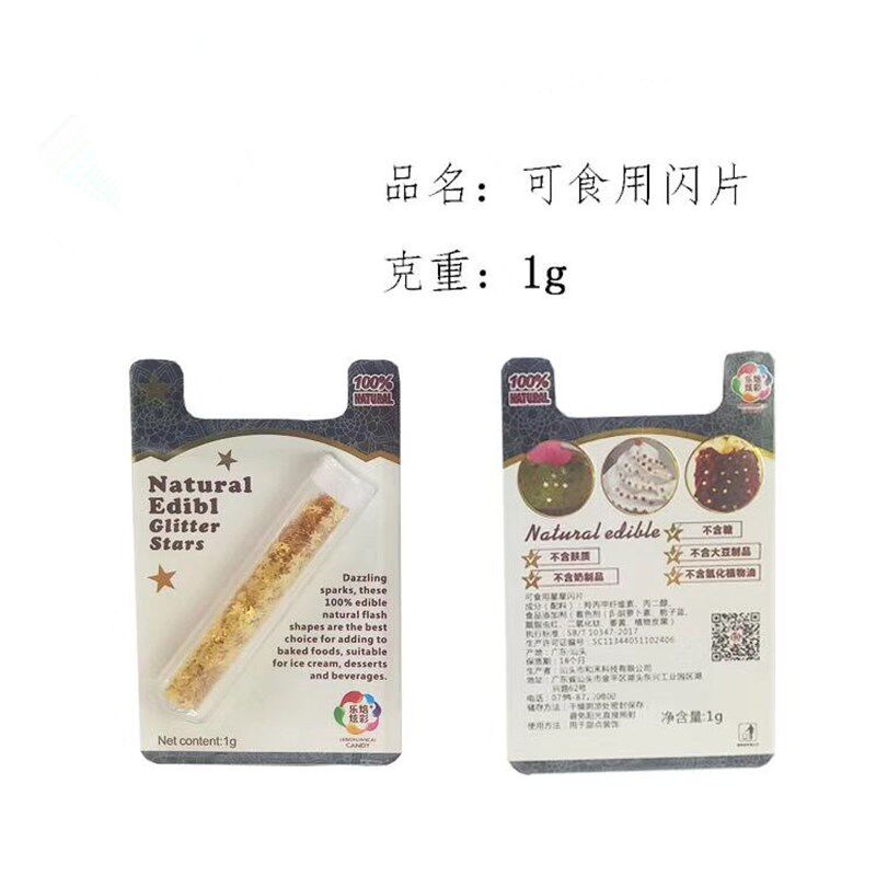 可食用金色星星心形蛋糕装饰闪片彩色碎片糖片1g装多色混色冰淇淋