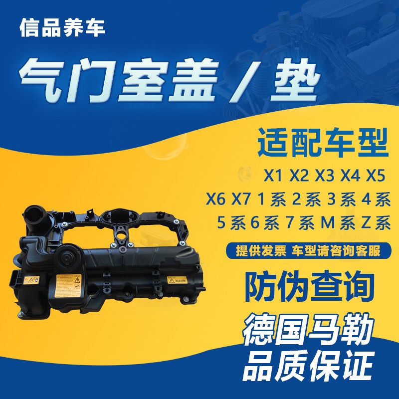 适用宝马1系5系7系X1X3X5 520 525 E90N46 B48气门室盖垫总成马勒