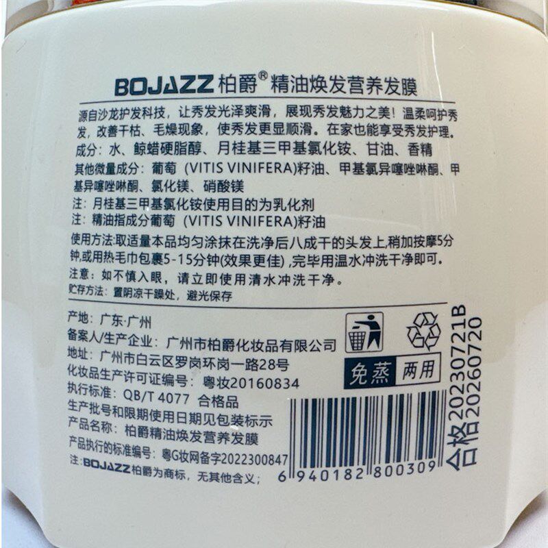 柏爵V7水凝养护燕窝发膜焗油膏免蒸修复烫染受损开叉柔顺强韧发根