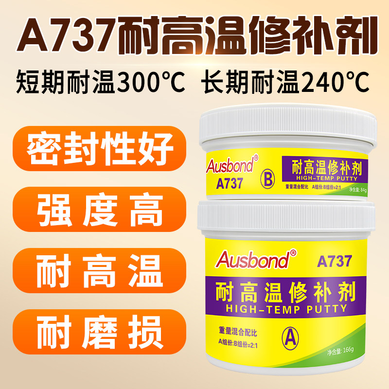 耐高温修补剂搪瓷金属粘铁钢质铝质陶瓷350度防水密封胶汽车排气