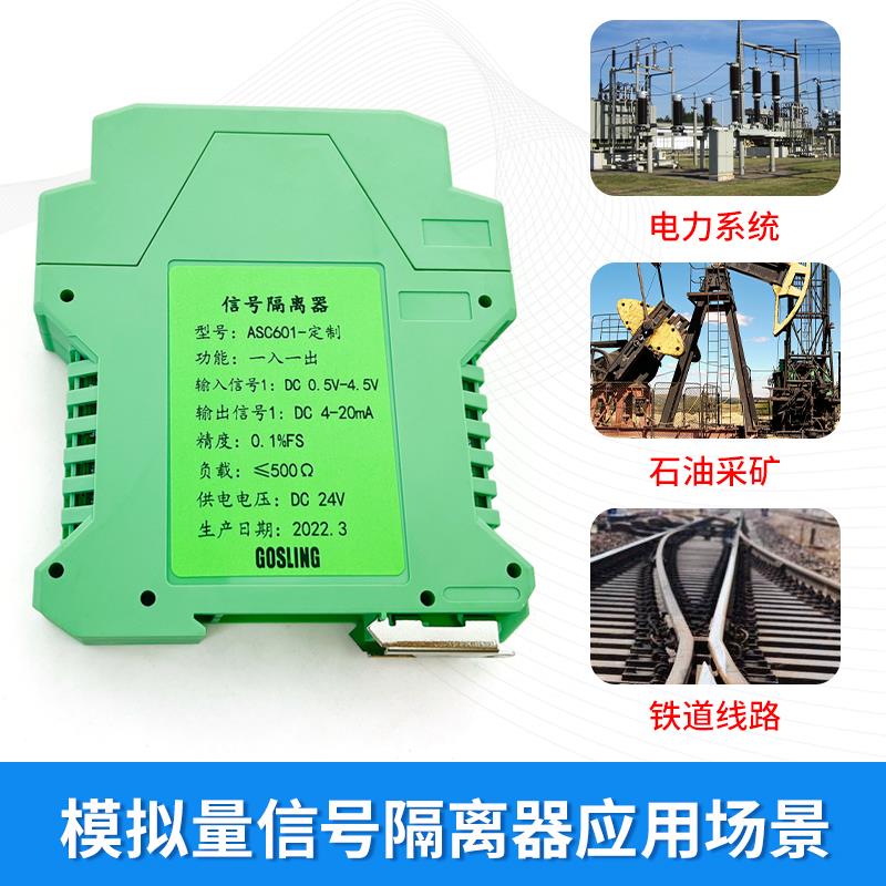 模拟量转换模块0.5-4.5v转4-20mA模拟量信号隔离器1-5v转4-20mA等