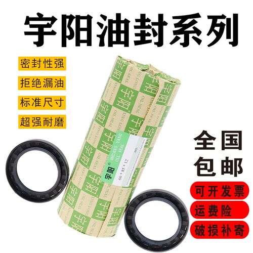 国产油封宇阳骨架油封TC40*50/55/60/65/70/75/80/85*5/7/8/10/12