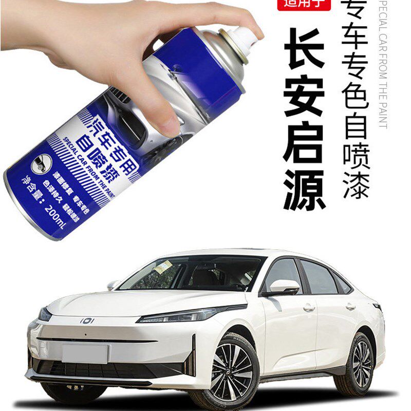 长安启源汽车补漆笔A07 A05补车漆Q05修覆专用自喷漆白色灰色黑色