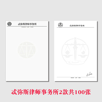 李泽言稿纸信纸华锐集团许墨万甄齐司礼白起陆沉特遣署便签本