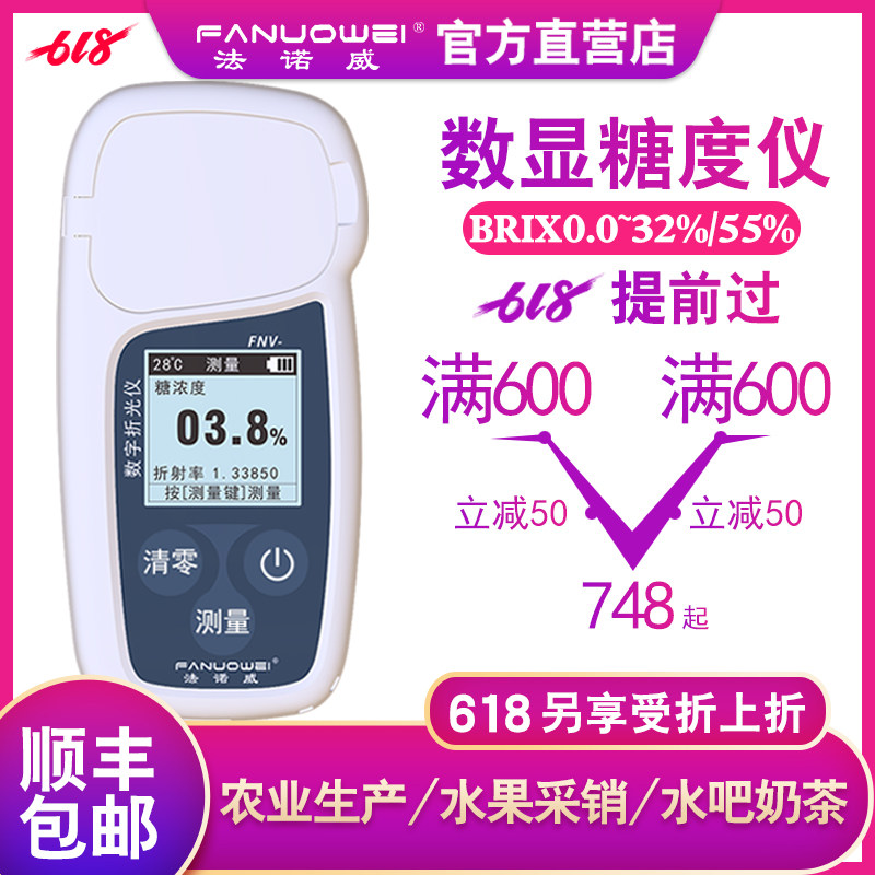 数显糖度计西瓜测糖仪水果甜度测量测试仪高精度糖分检测仪折光仪