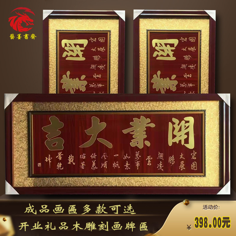 新中式实木板刻字画匾贺匾开业贺礼品木牌匾开张匾额手工木雕匾画