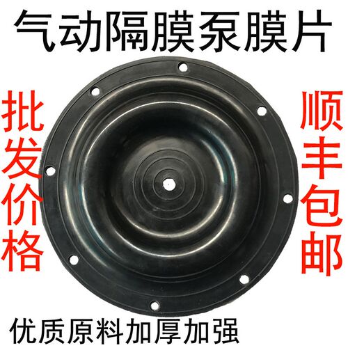 气动隔膜泵膜片10/50/65/80/100/15/25/40隔膜泵配件气动隔膜泵膜