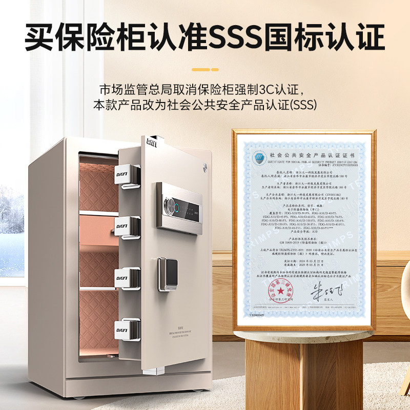 【SSS国标认证】2024升级新款大一保险箱家用防盗原3C认证60/45/8