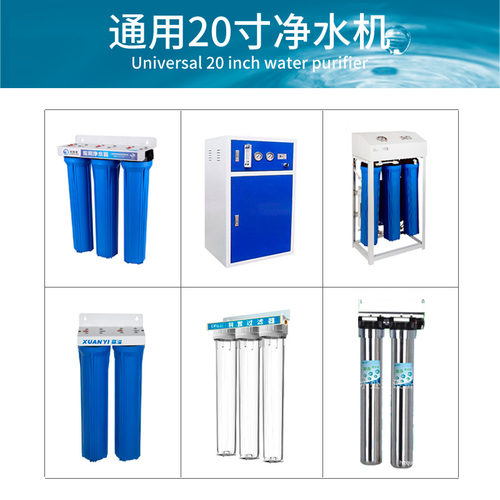 20寸滤芯三级自动售水机商用净水器过滤器PP棉颗粒压缩活性炭UDF