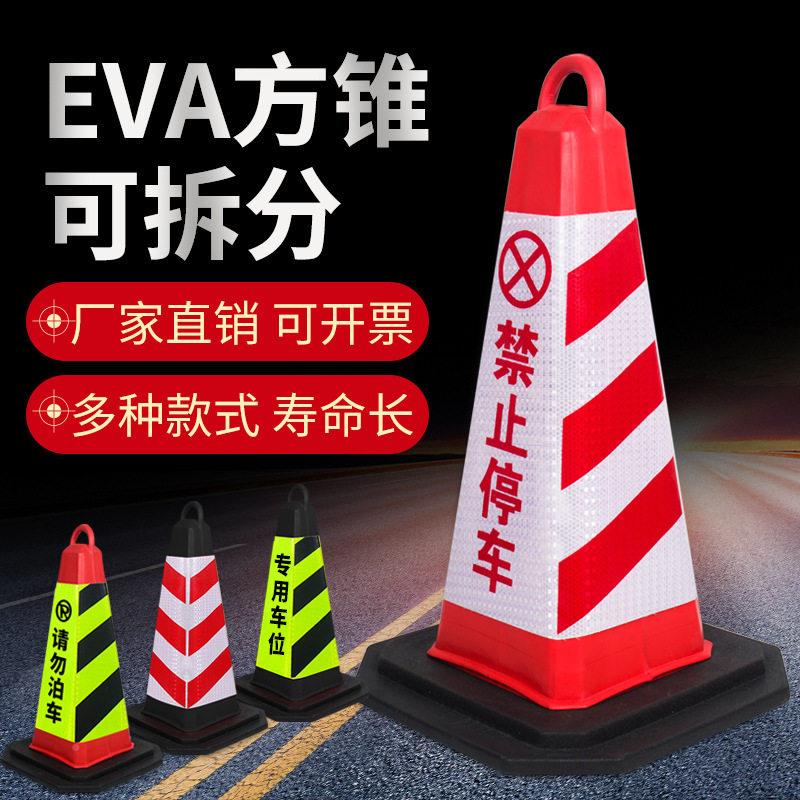 交通安全警示禁止停EVA路锥路障反光车锥桶301地锥雪筒锥形停车糕图片