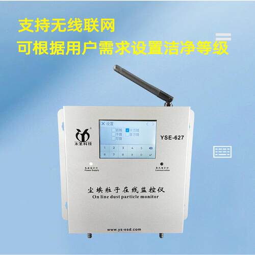 六通道环境检监控器无尘车间检测计数尘埃粒子联无线网监控测器