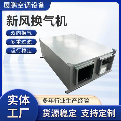 新风系式统用新双向流交换全屋净化吊5顶换气机风换气商机