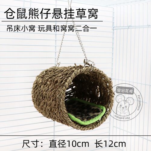 仓鼠金丝熊可悬挂草编睡床 草编小窝 仓鼠吊床 仓鼠草隧道