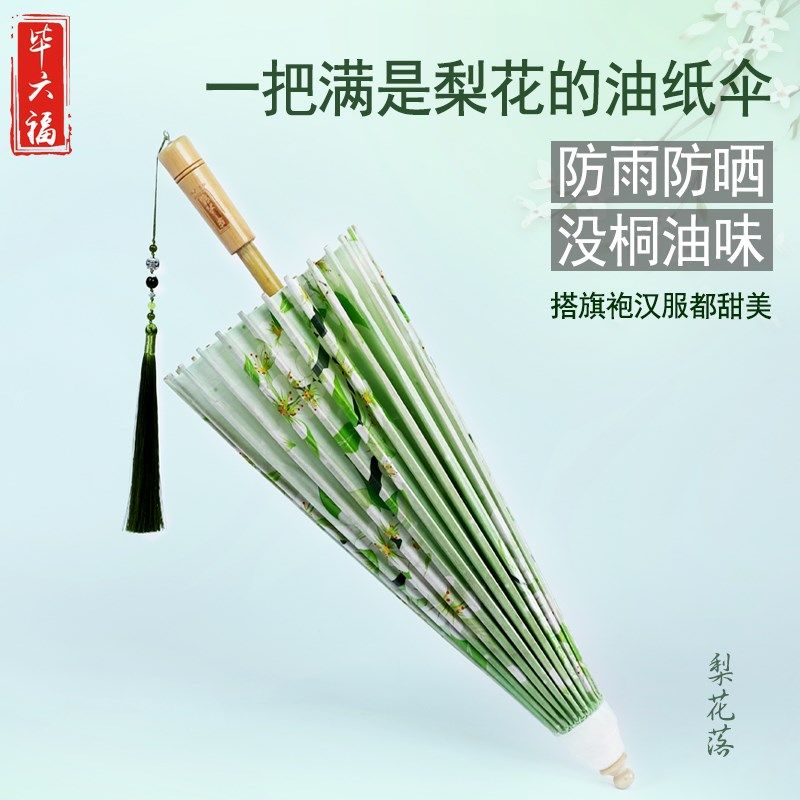 毕六福油纸伞古风道具女实用防雨防晒新品手工老式无味汉服伞雨伞
