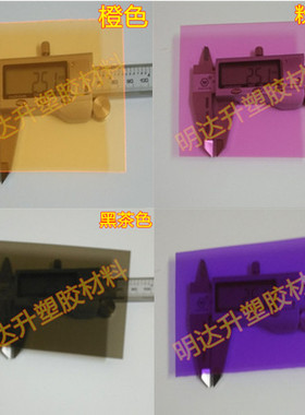 彩色PVC半透明胶片材 粉红黄紫蓝绿黄白 黑茶 橙色 磨砂塑料硬板