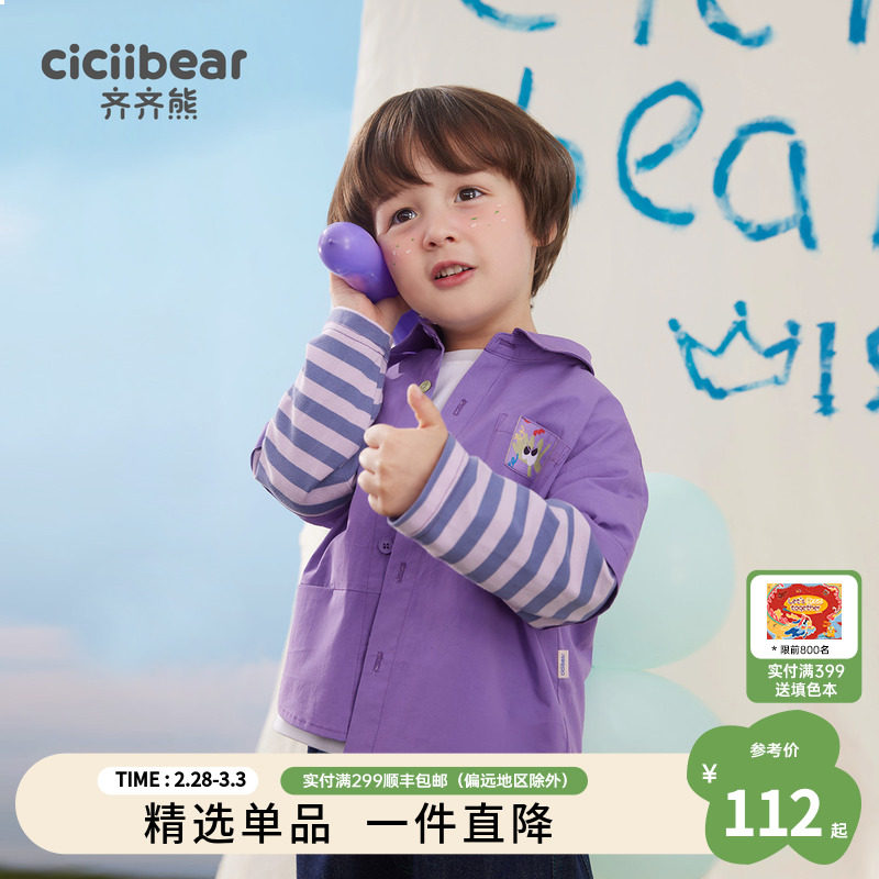 齐齐熊男童衬衫春季儿童假两件衬衣宝宝纯棉长袖开衫2024新款外套