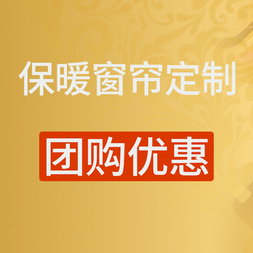 企业定制冬季窗户防风保暖膜窗帘冬天密封双层加厚保温隔冷防寒