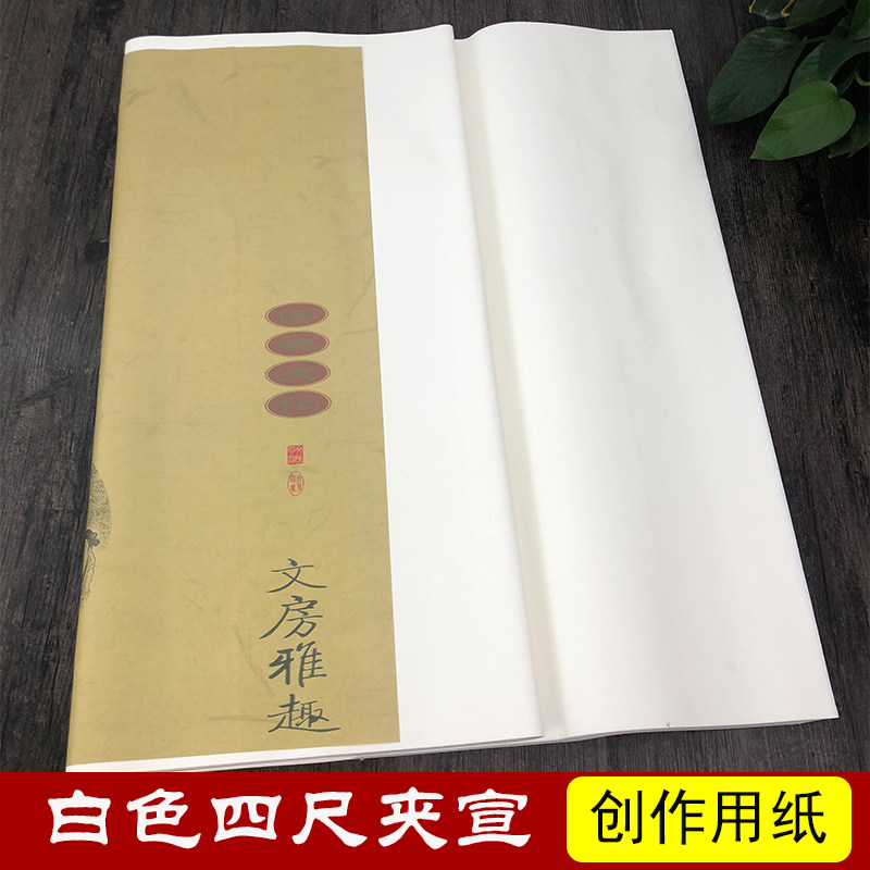 笔砚斋毛笔书法生宣纸双层夹宣加厚国画书法写意花鸟牡丹荷花创作