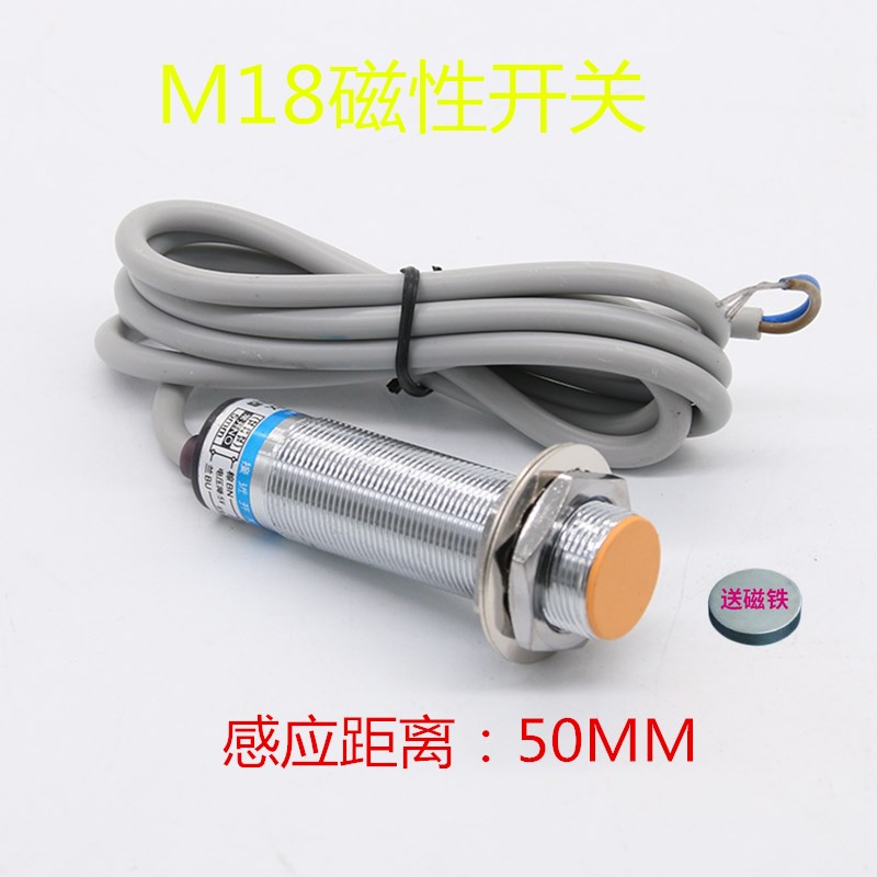 H18-50MM-P设备限位远距离磁性开关传感器三线常开5V12V24V带磁铁