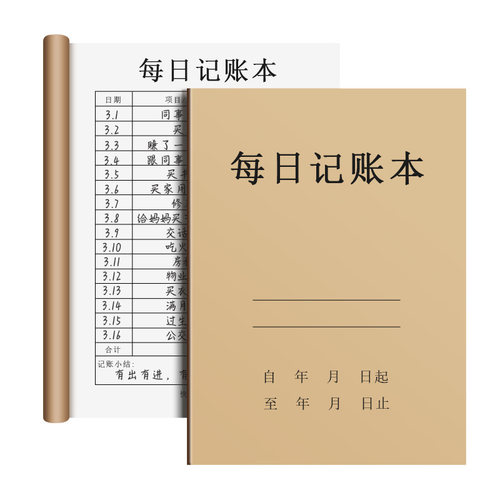 加厚每日记账本手帐明细账现金日记帐本生意商用台账营业额收支收