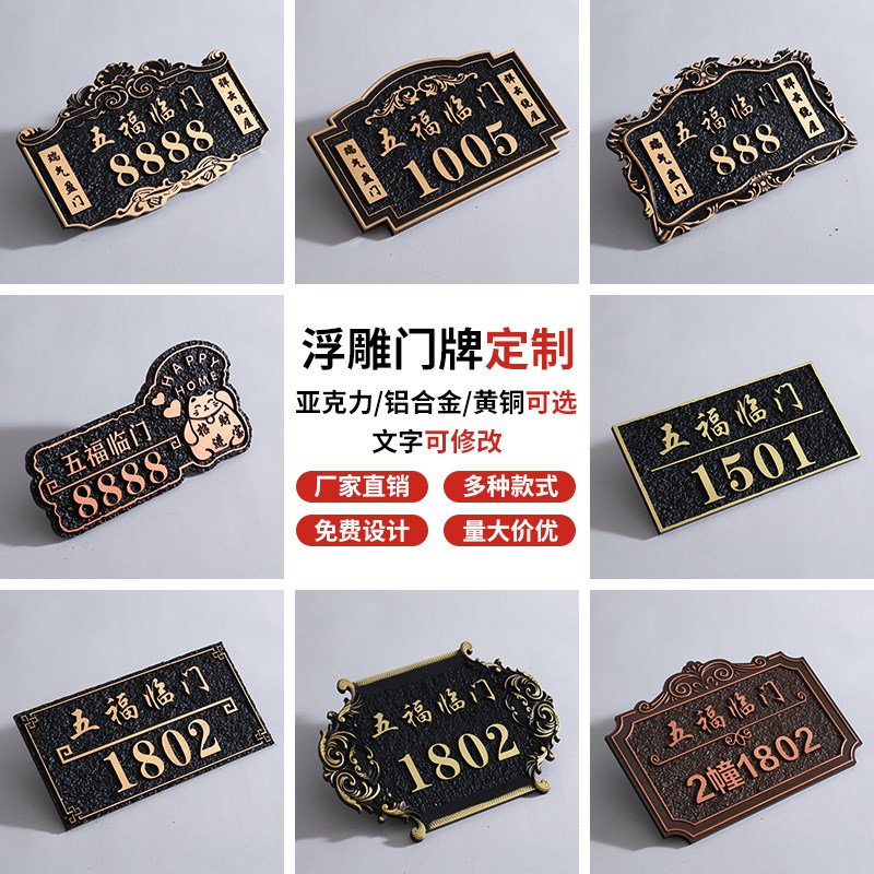 门牌号码牌家用创意个性定制高级感亚克力铝合金别墅入户挂牌订做