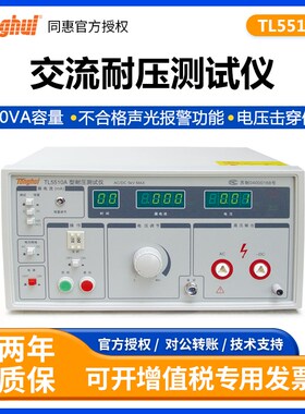 同惠TL5510A TL5605A TL5502B交流耐压测试仪 漏电流电压时间显示