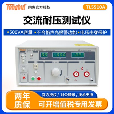 同惠TL5510A TL5605A TL5502B交流耐压测试仪 漏电流电压时间显示
