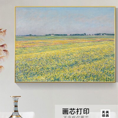 卡耶博特横款欧式平原风景画芯高清油画布印制定制客厅装饰画画芯