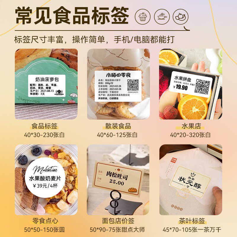 精臣B31食品配料生产日期标签打印机中秋月饼口味贴奶茶品名条码