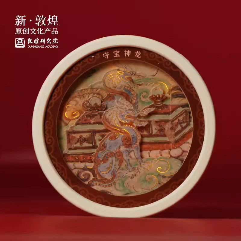 敦煌研究院 纸雕灯冰箱贴 磁贴个性创意莫高窟文创2024新款冰箱贴