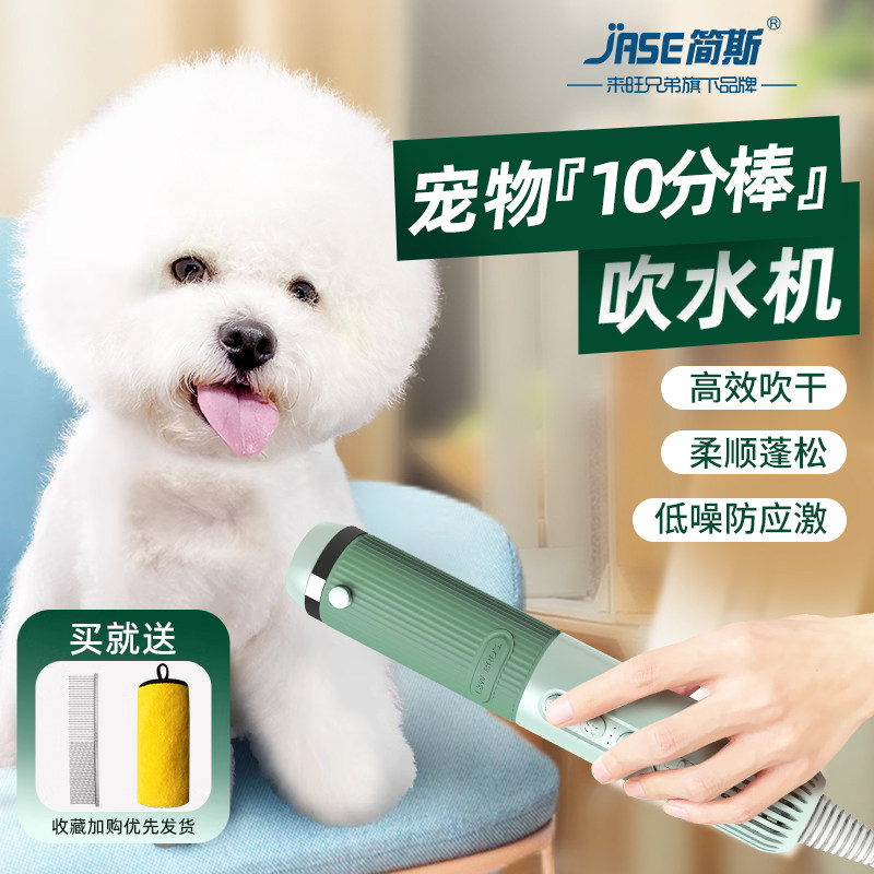 简斯宠物吹水机狗狗智能掌上高速吹水机猫咪拉毛梳神器吹风机