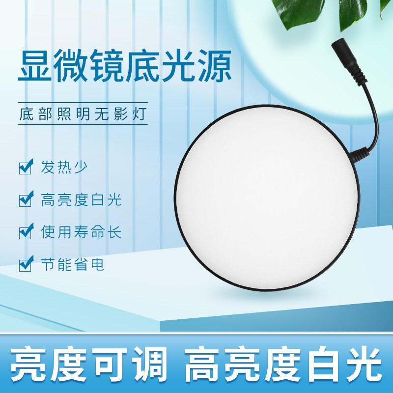SHL/顺华利 显微镜底/背光源LED环形灯底部照明无影灯圆形工业显