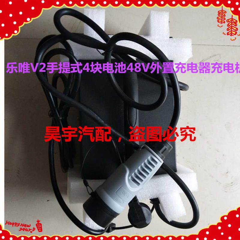 适用于御捷乐唯V2充电器乐唯V2超低配48V外置充电机乐唯V2充电器