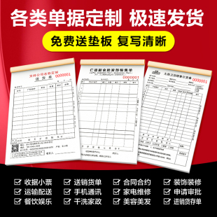 收款收据定制定做 送货单三联定做订制销售清单二联出入库货单点
