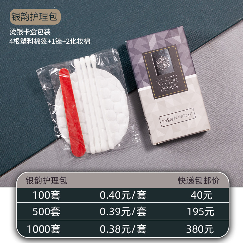 【100个】一次性护理包 酒店宾馆民宿专用品个人化妆卸妆棉签棉球