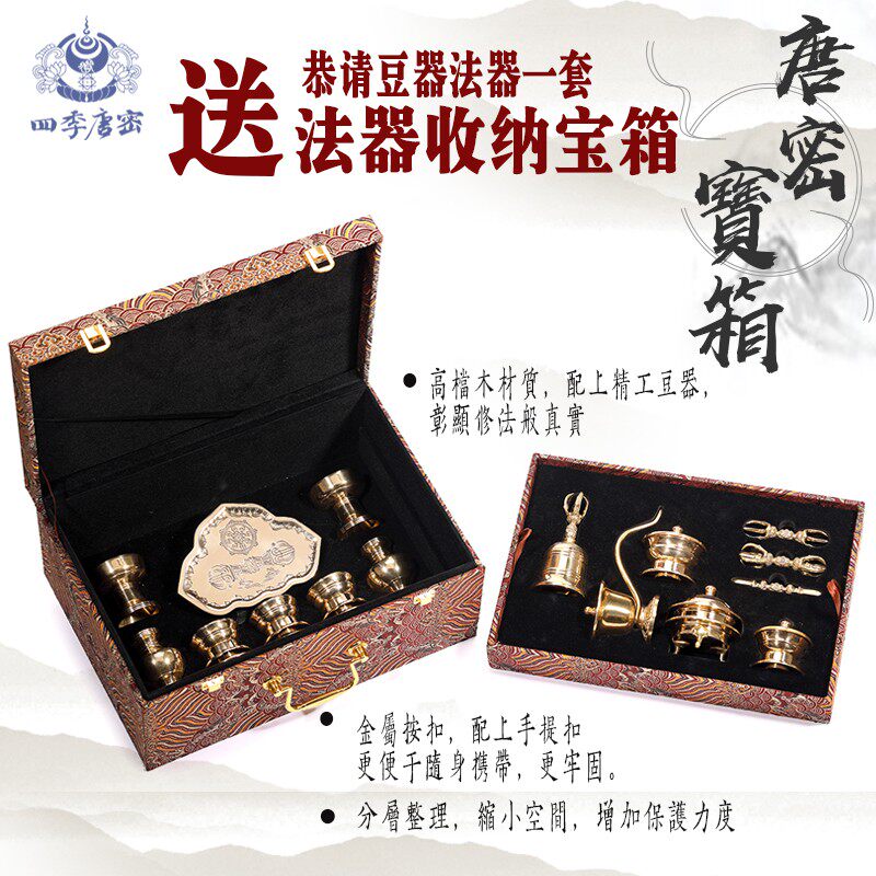四季唐密 唐密一面器豆器手提式收纳盒 唐密密教法具收纳箱 木制