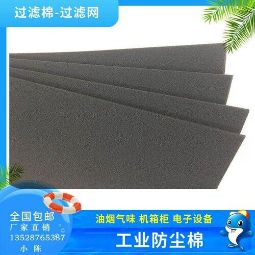 防尘海绵30PPI 35PPI 45ppi聚氨酯活性炭过滤棉阻燃 机箱柜过滤网