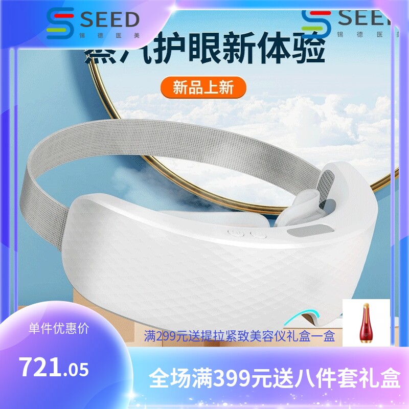 蒸汽眼罩智能眼部按摩仪雾化发热润眼仪眼睛喷雾护眼仪按摩器