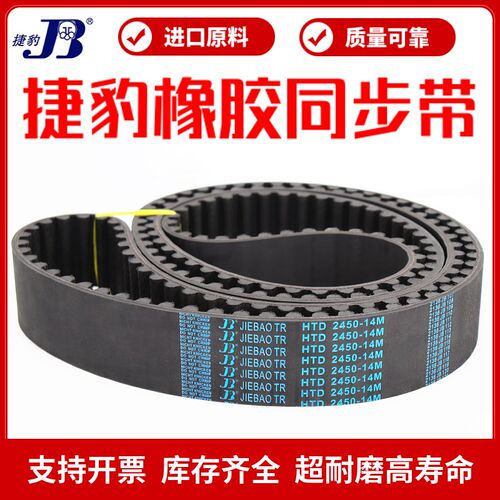 捷豹同步带HTD1736-14M 1750-14M 1764-14M传动带JIEBAO皮带