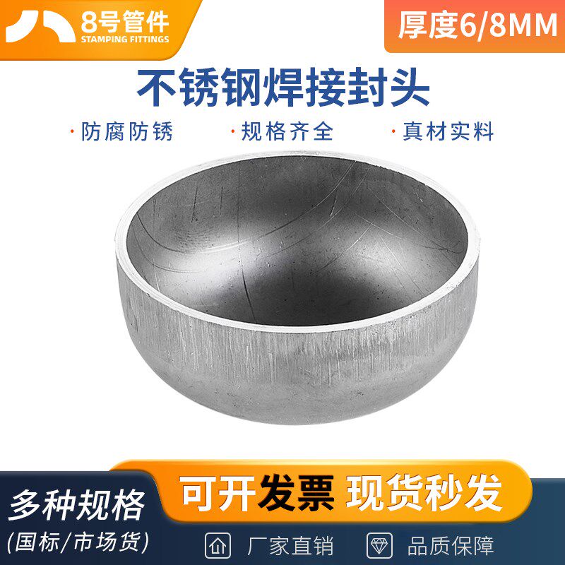 304不锈钢焊接封头椭圆管帽厚度6/8MM工业堵头冲压管件76-1200