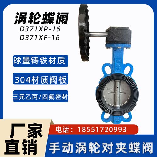 手动蝶阀D371X-16Q涡轮蝶阀对夹不锈钢DN100 125 150 200 250 300