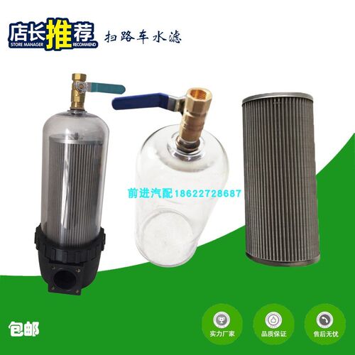 中联龙马扫路洗扫车高压泵SLQ59水滤总成滤芯SL400水过滤器滤杯