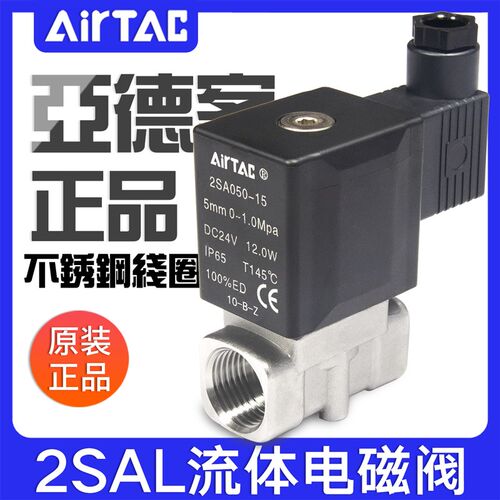 亚德客304不锈钢流体电磁阀2SAL030/050-06/08/10/15大流量型水阀