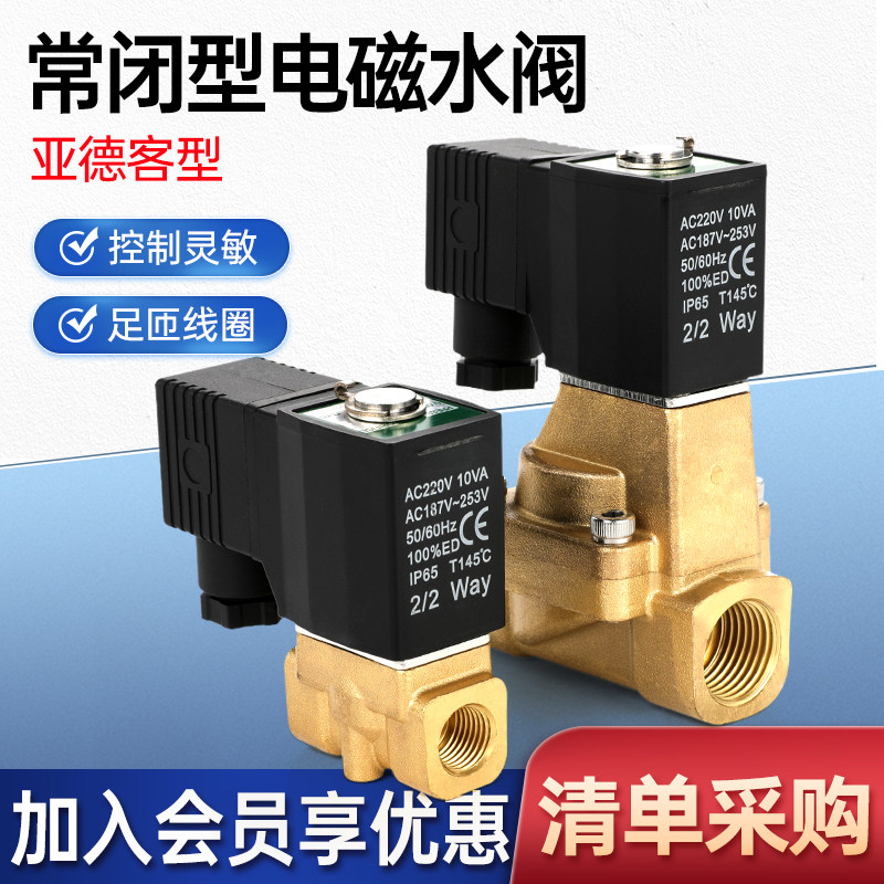 亚德客型2W030-08电磁阀24V水阀220流体气动控制阀二通常闭型单向