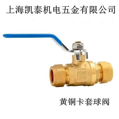 黄铜卡套球阀 15 16 18 19 20 22 25 28 35 42 54mm 铜管卡套阀门