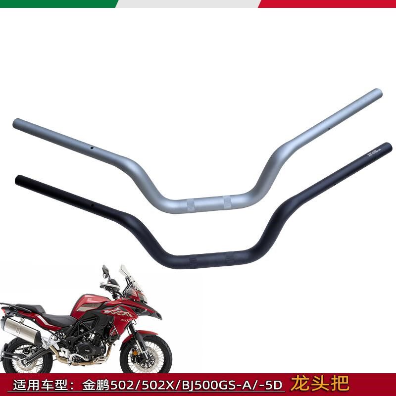 适用金鹏502龙头把BJ500GS-A/-5D/-5H/502X方向把车把龙头把手柄