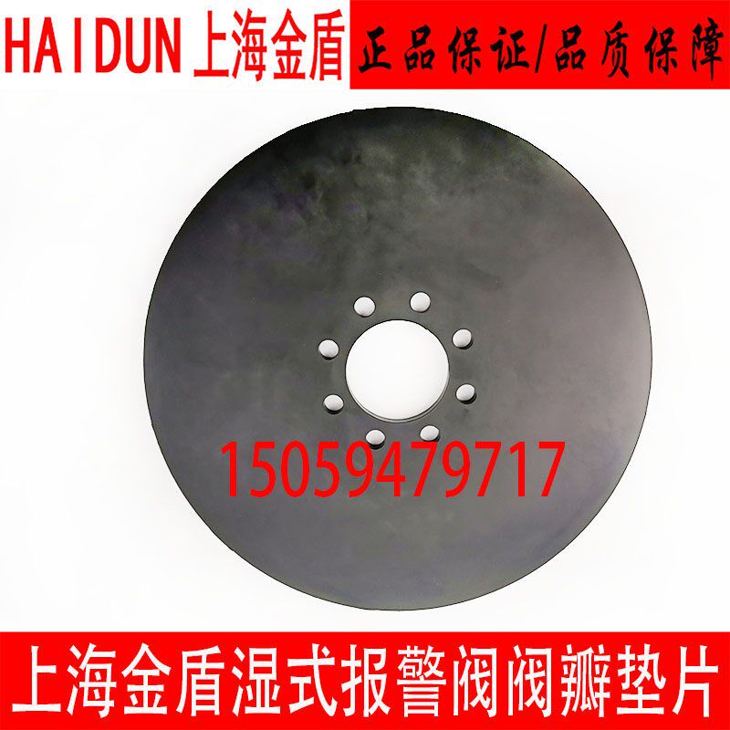 上海金盾湿式报警阀组阀瓣垫片 金盾DN150湿式报警阀阀瓣垫片膜片