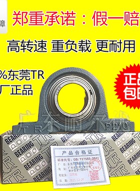 原装东莞TR立式座轴承UCP203 204 205 206 207 208 209 210 211