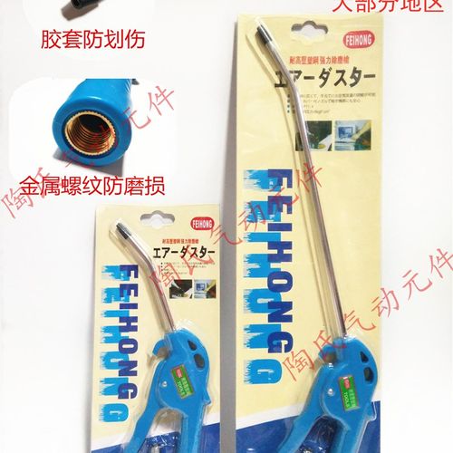 FEIHONG塑钢高档耐高压吹尘枪 防刮除尘吹气 FHB54-6 FHB54-8包邮